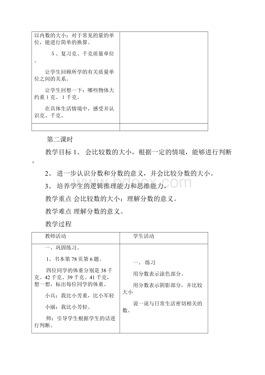 北师大三年级下数学总复习教案.docx_第3页