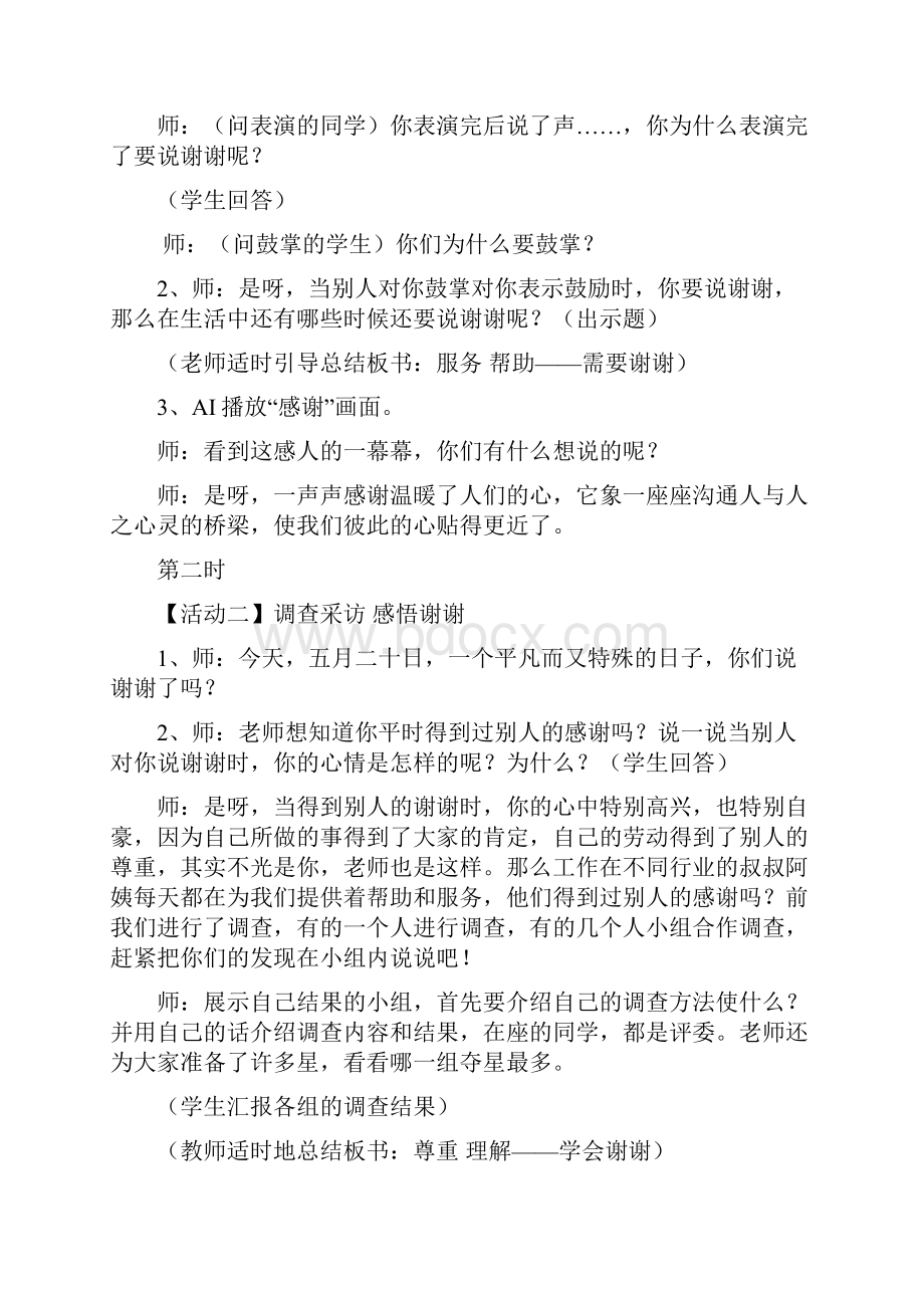 三年级第六册品德与社会全册教案人教版.docx_第2页