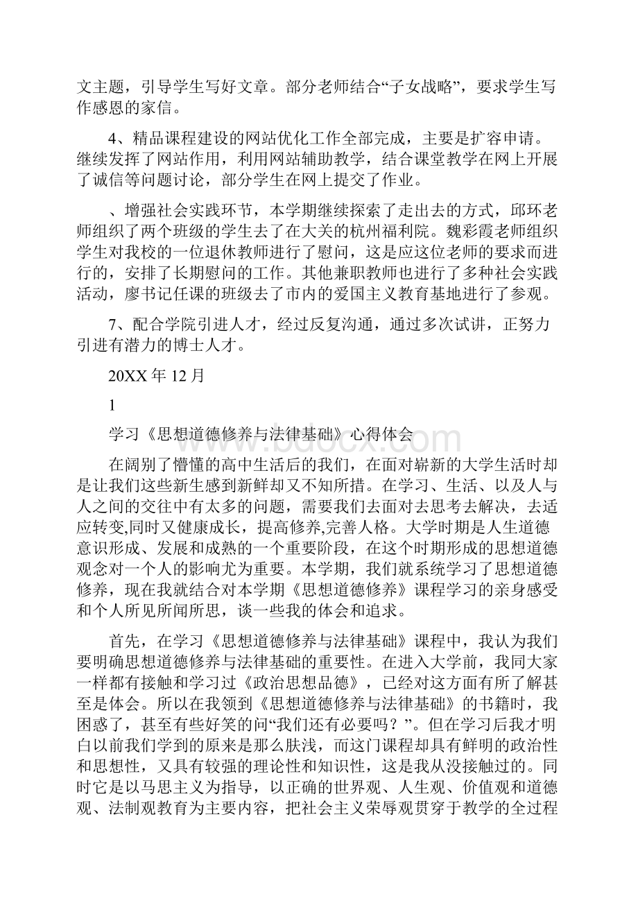 思想道德修养与法律基础课教学工作总结.docx_第3页