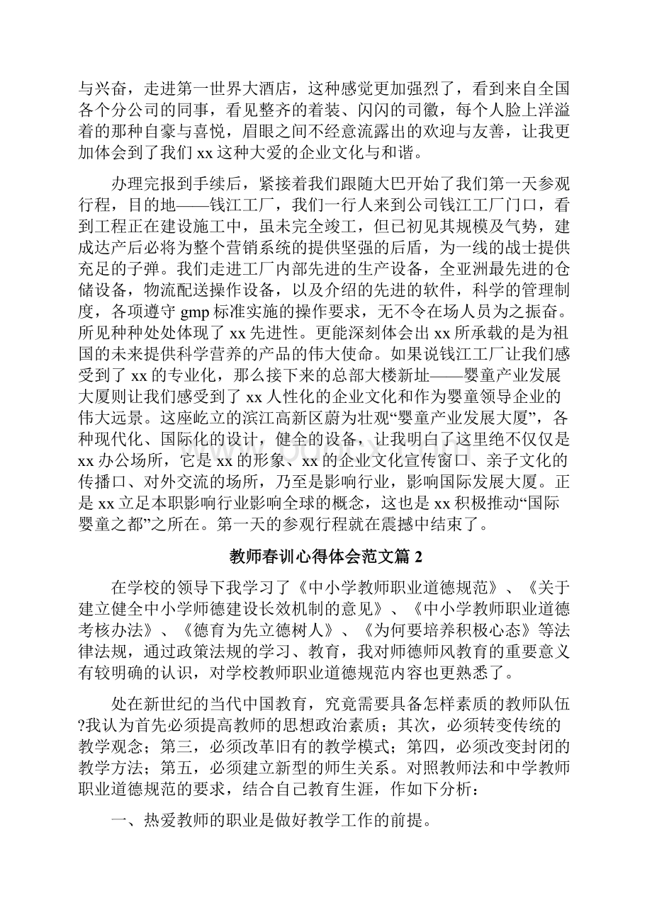 教师春训心得体会范文.docx_第2页