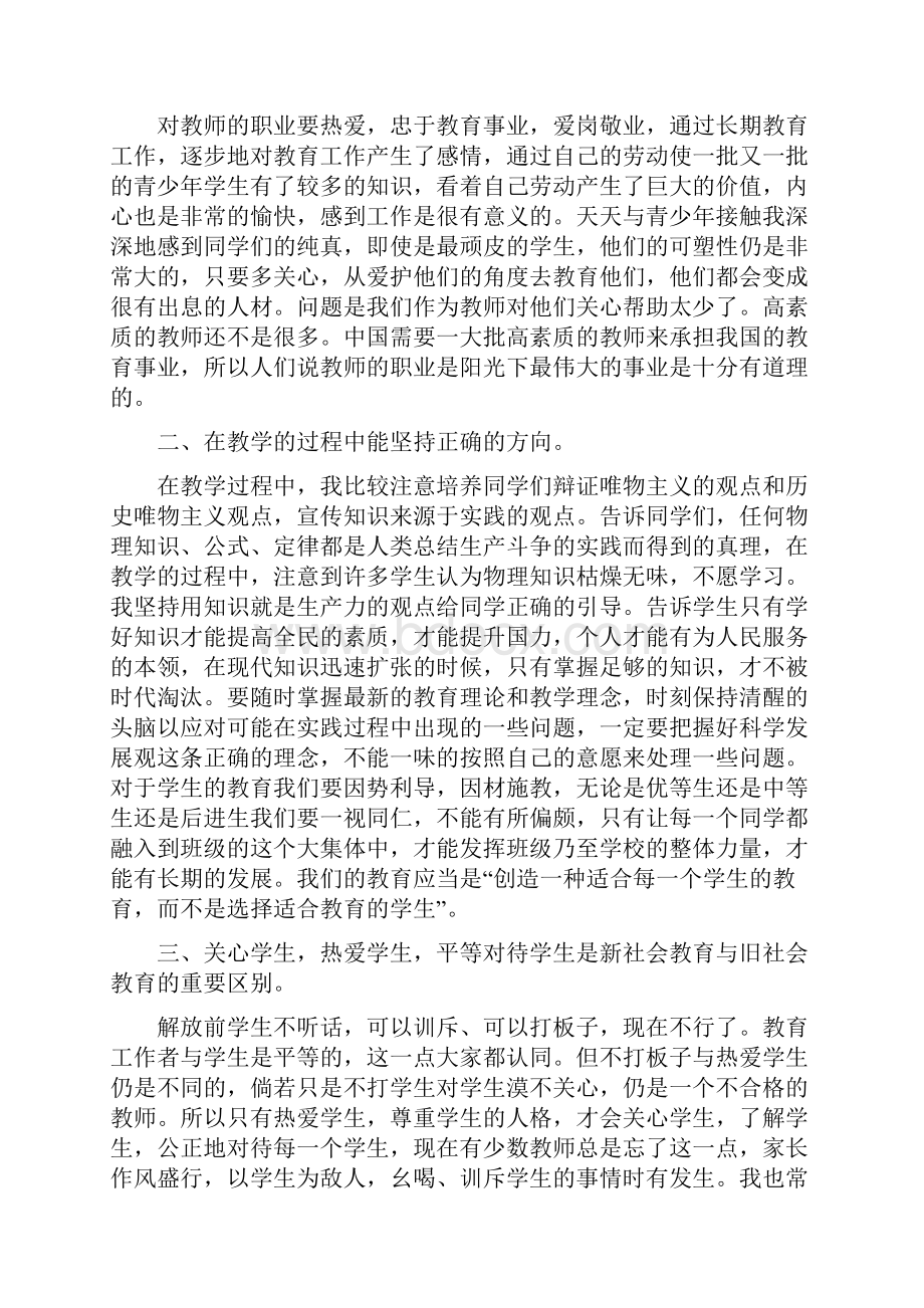 教师春训心得体会范文.docx_第3页