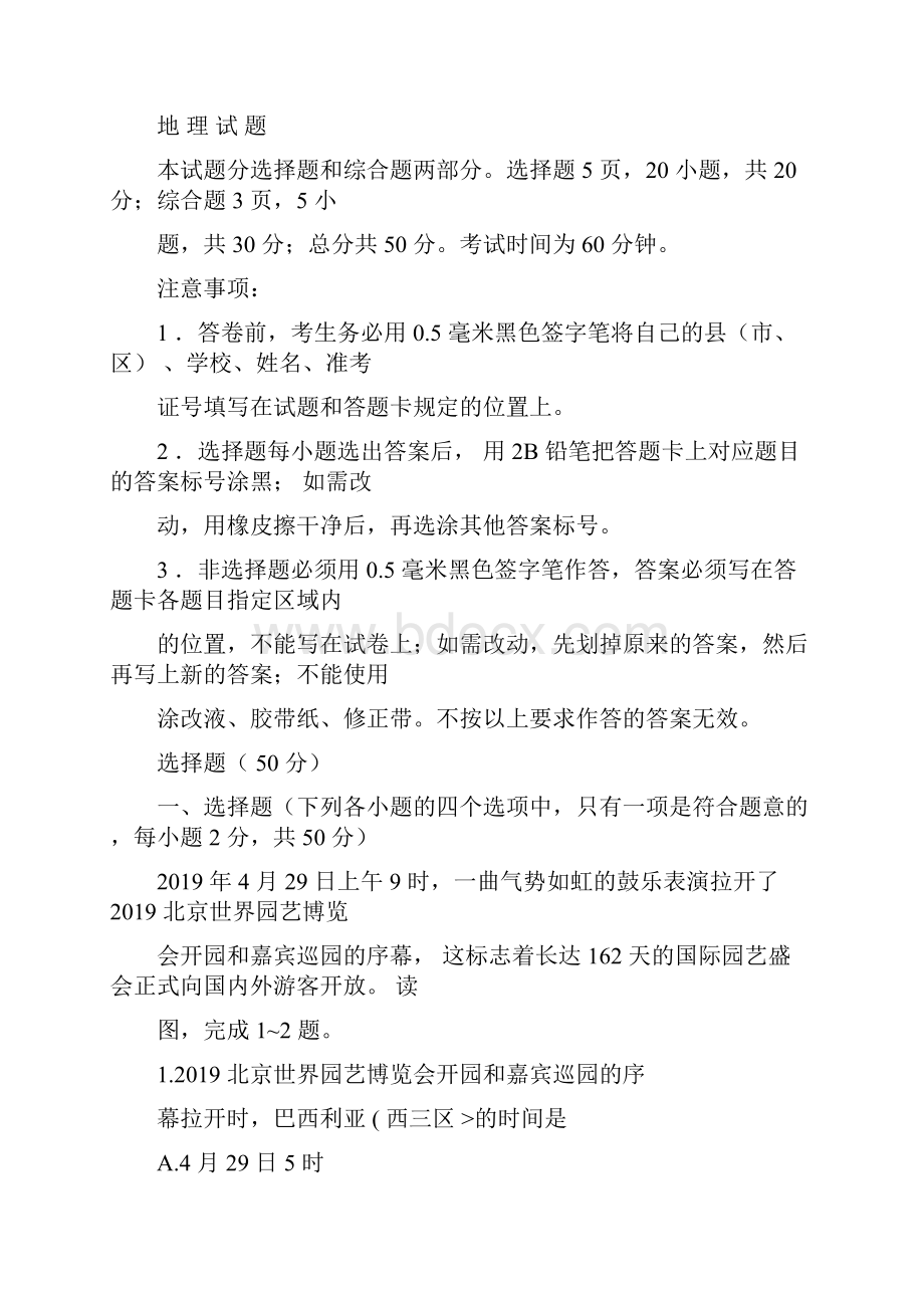 山东省德州市中考地理试题WORD版含答案.docx_第3页