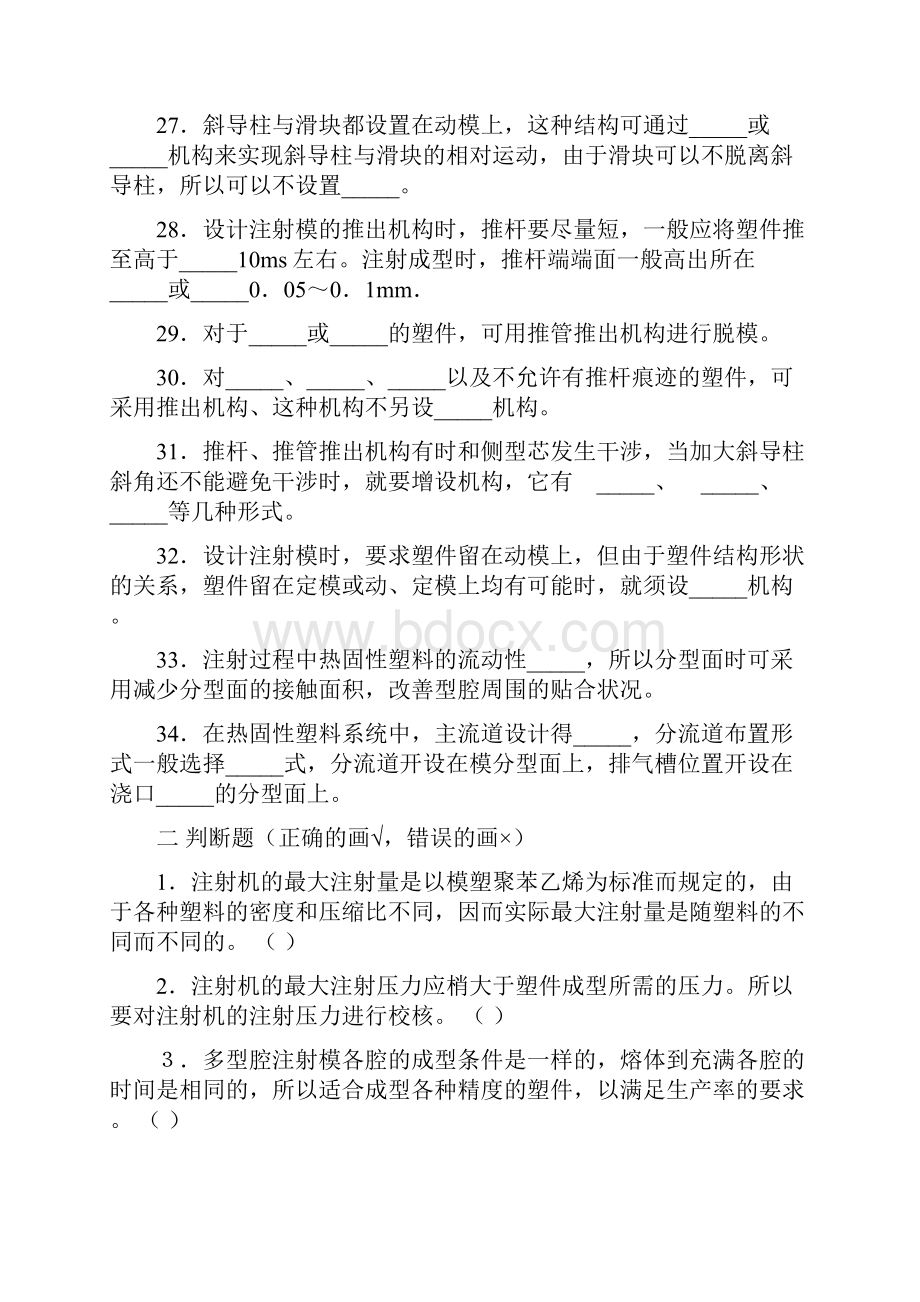 注塑模具设计试题.docx_第3页