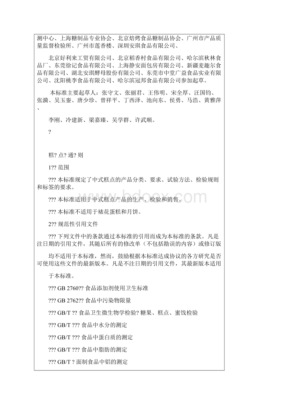 糕 点 通 则.docx_第2页