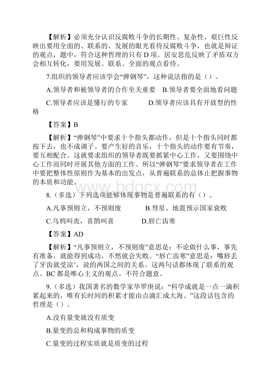 事业单位招聘考试公共基础知识模拟试题120题及答案.docx_第3页