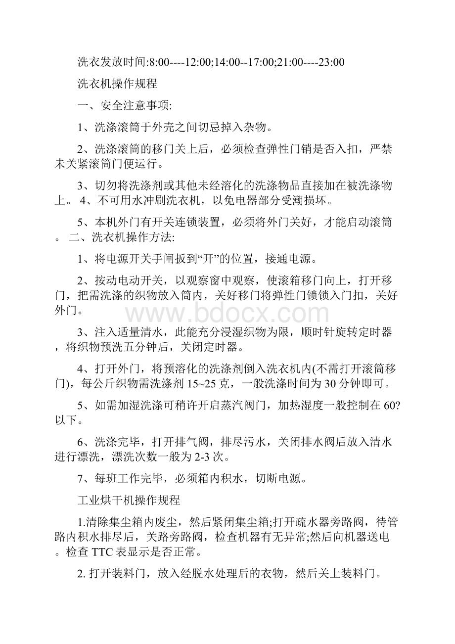 洗衣机管理规定.docx_第2页