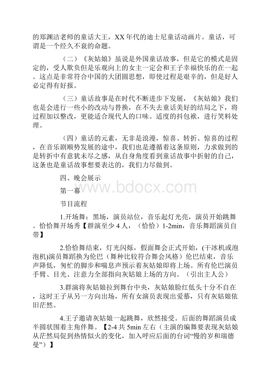 仙履奇缘童话主题晚会策划书.docx_第2页