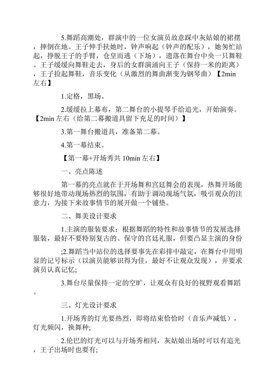 仙履奇缘童话主题晚会策划书.docx_第3页