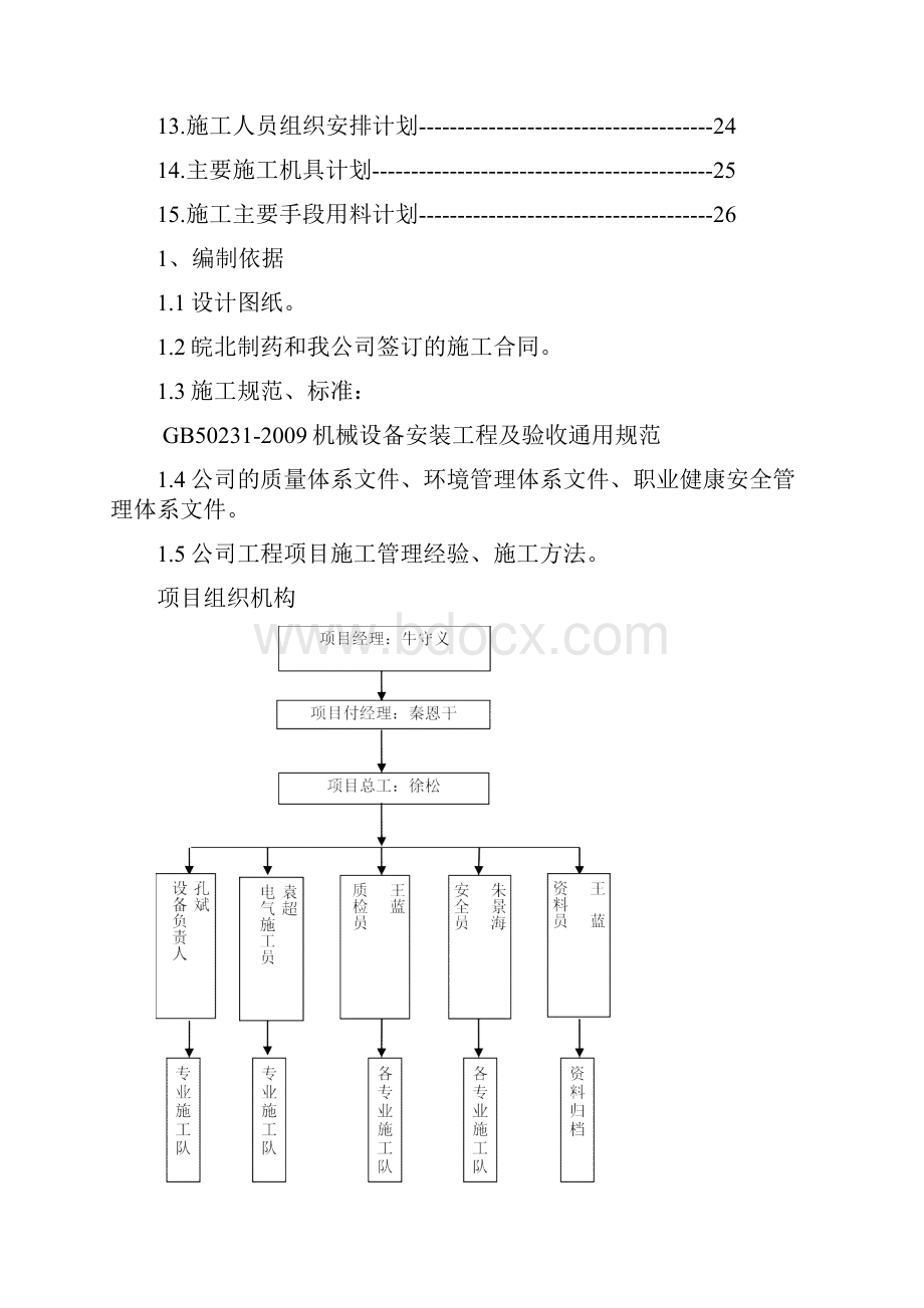 静置设备安装施工方案.docx_第2页