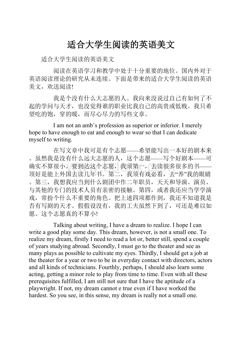 适合大学生阅读的英语美文.docx