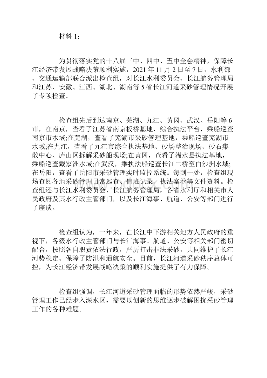 黑龙江公务员考试申论模拟试题及答案公检法1.docx_第2页