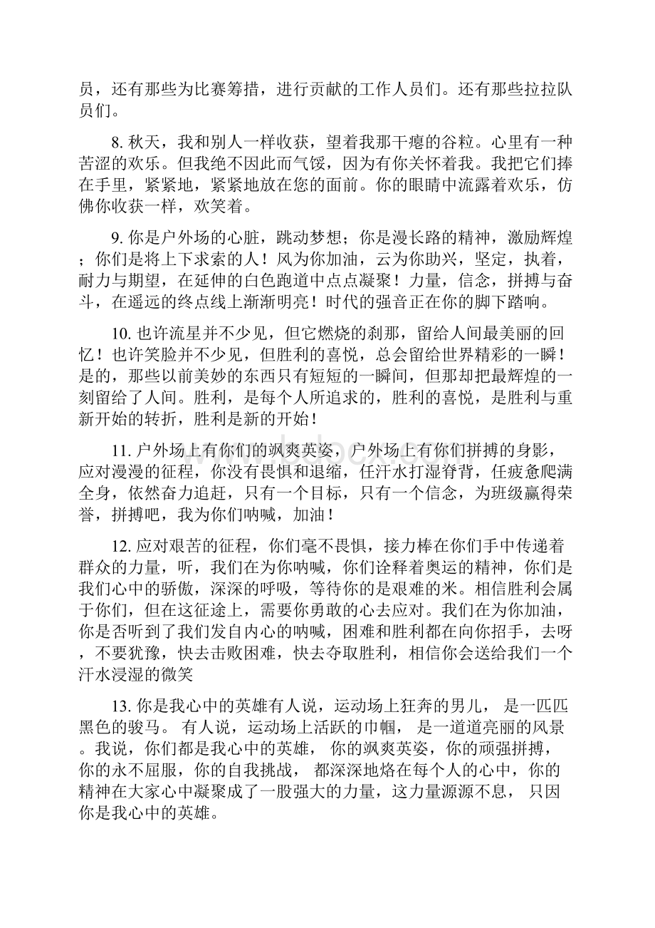 校园春季运动会加油稿300字doc.docx_第2页