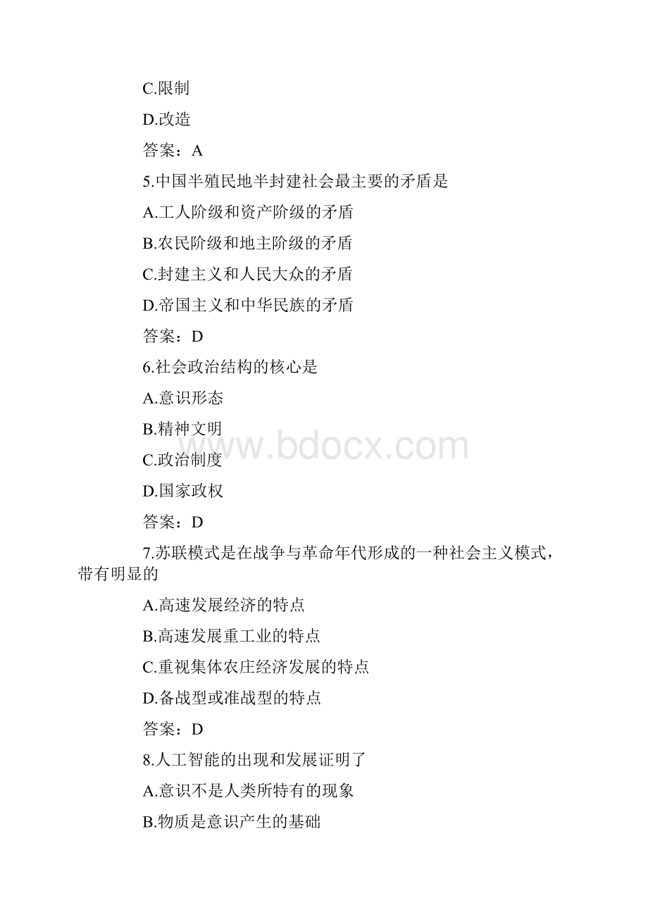 成人高考专升本政治练习题之选择题四.docx_第2页