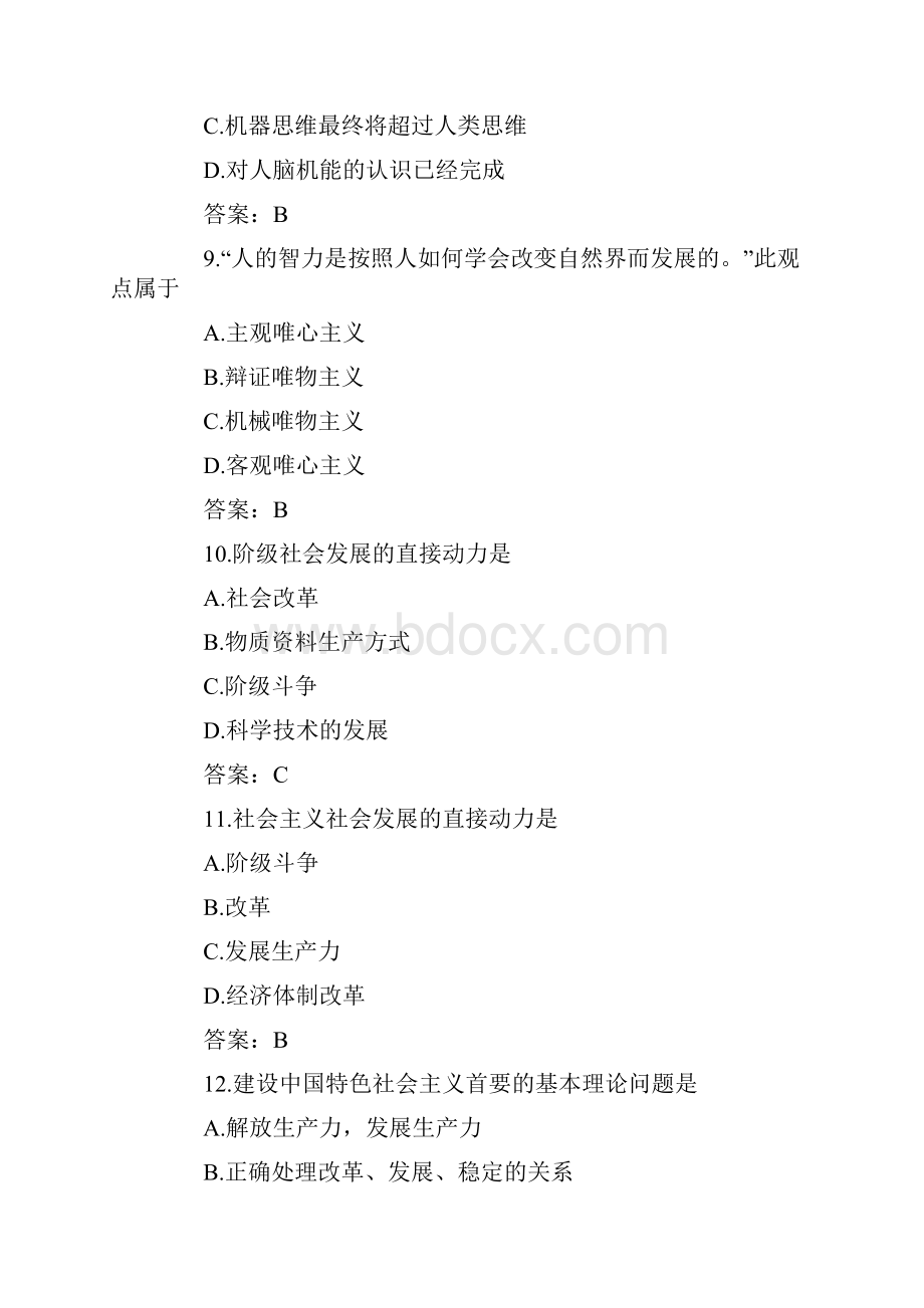 成人高考专升本政治练习题之选择题四.docx_第3页