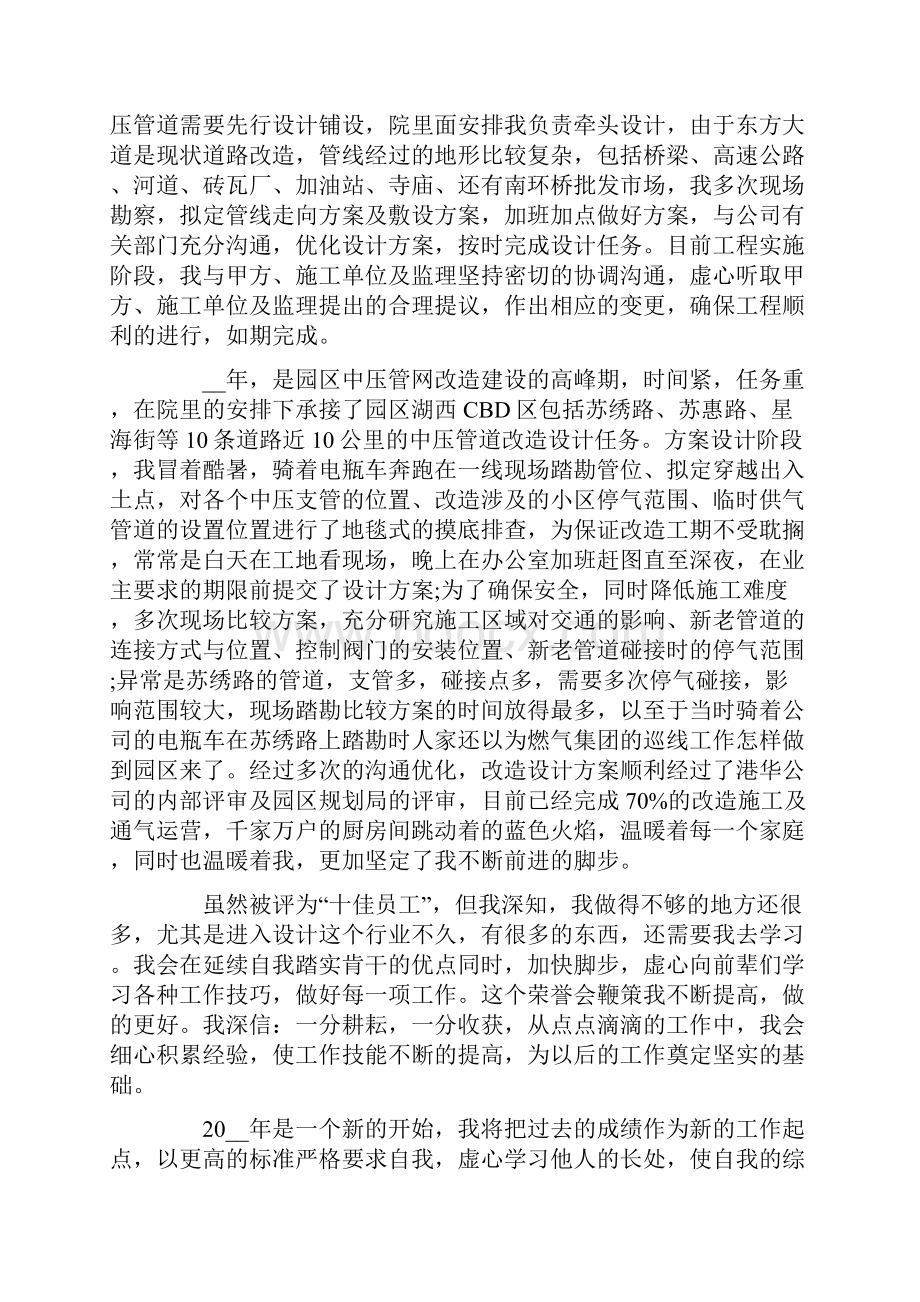 优秀员工自身不足的发言稿.docx_第3页