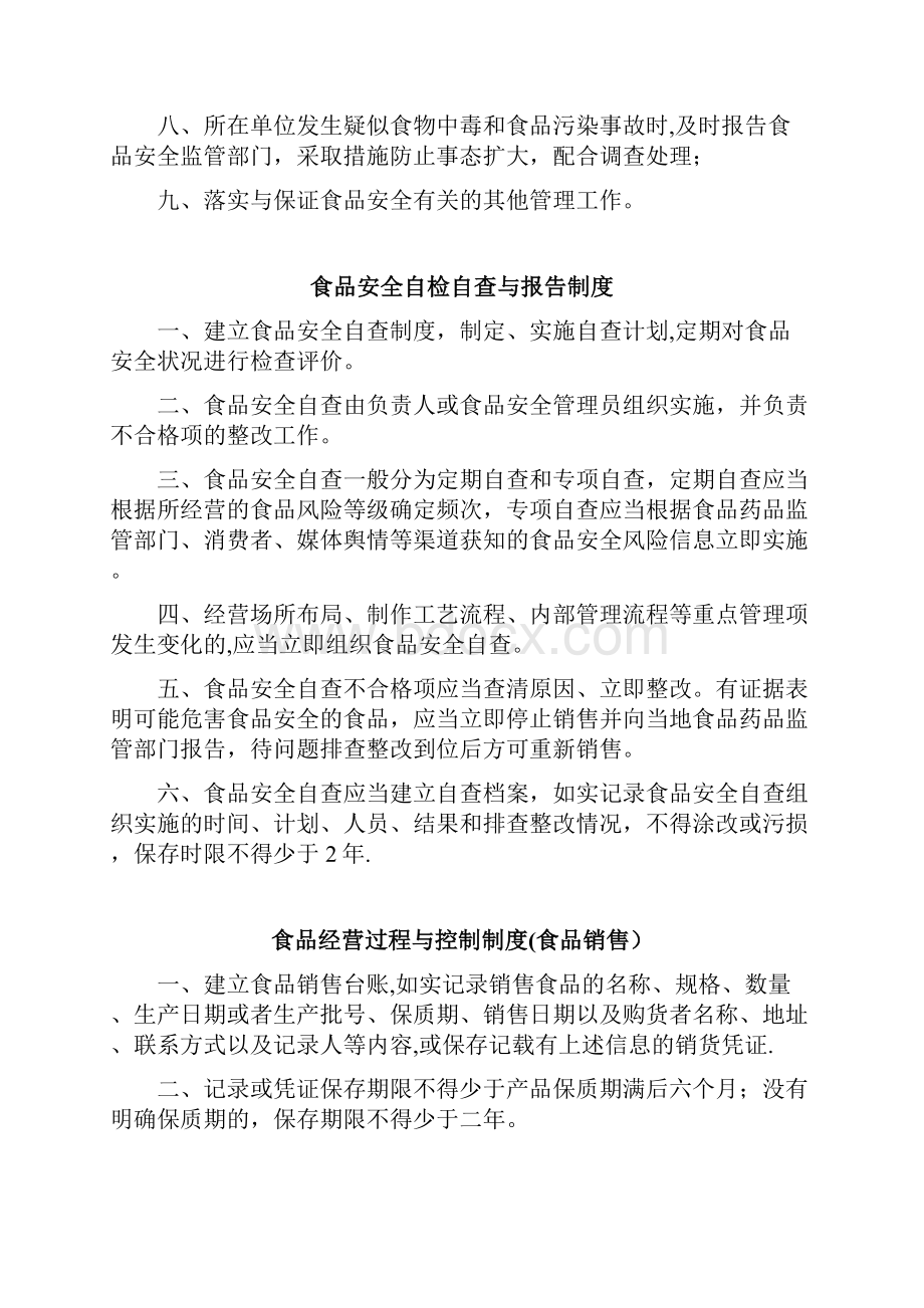 从业人员健康管理和培训管理制度.docx_第3页