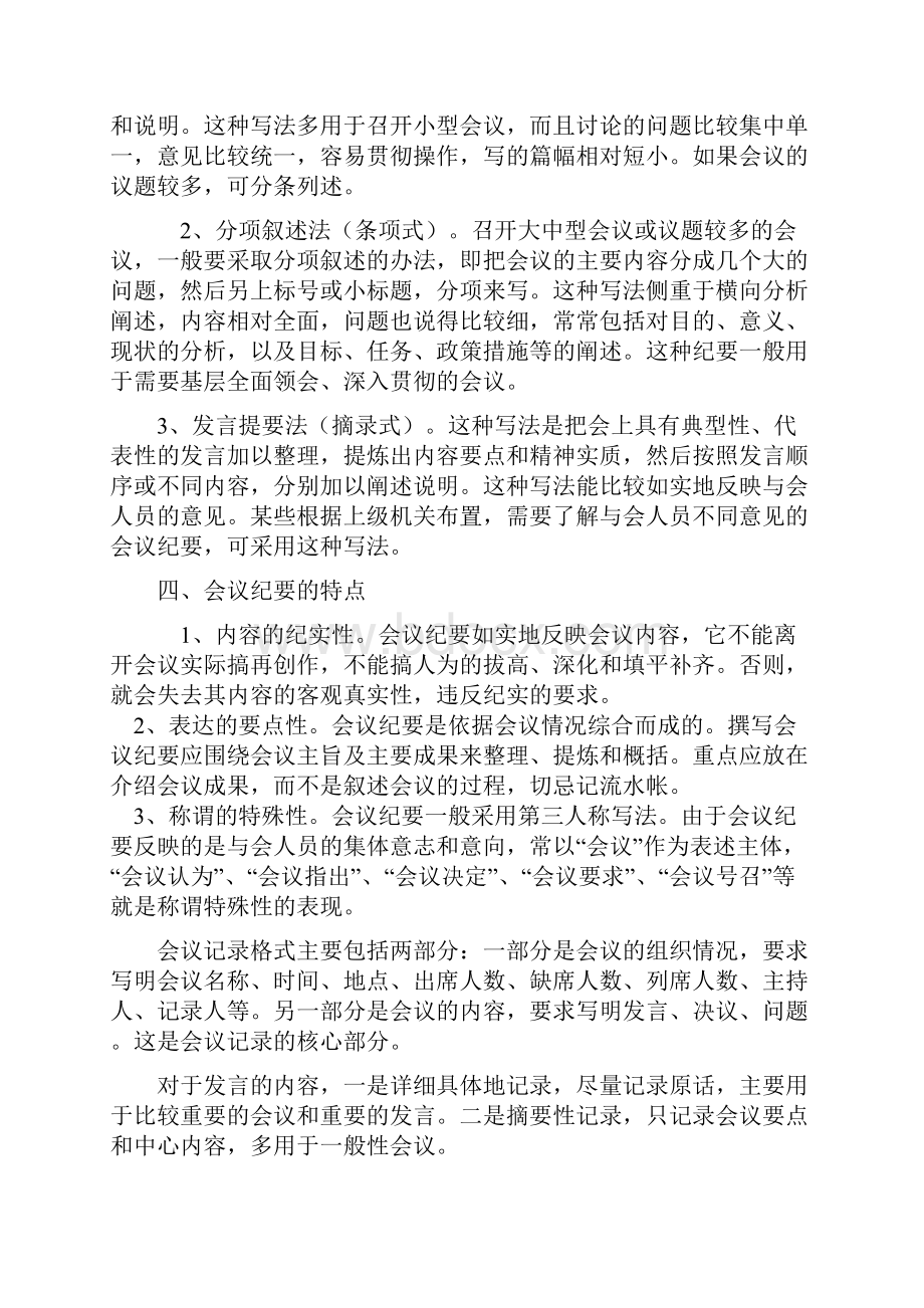 会议纪要 记录表格模板之欧阳化创编.docx_第2页