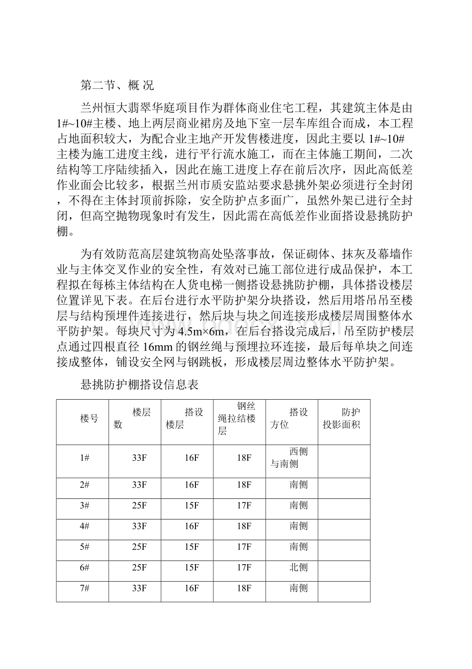 高层建筑悬挑防护棚施工方案.docx_第2页