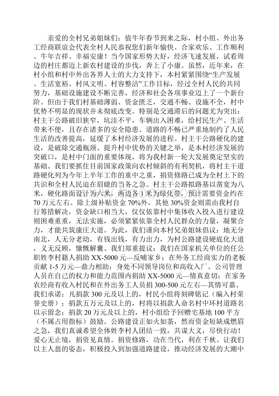 修路倡议书.docx_第2页