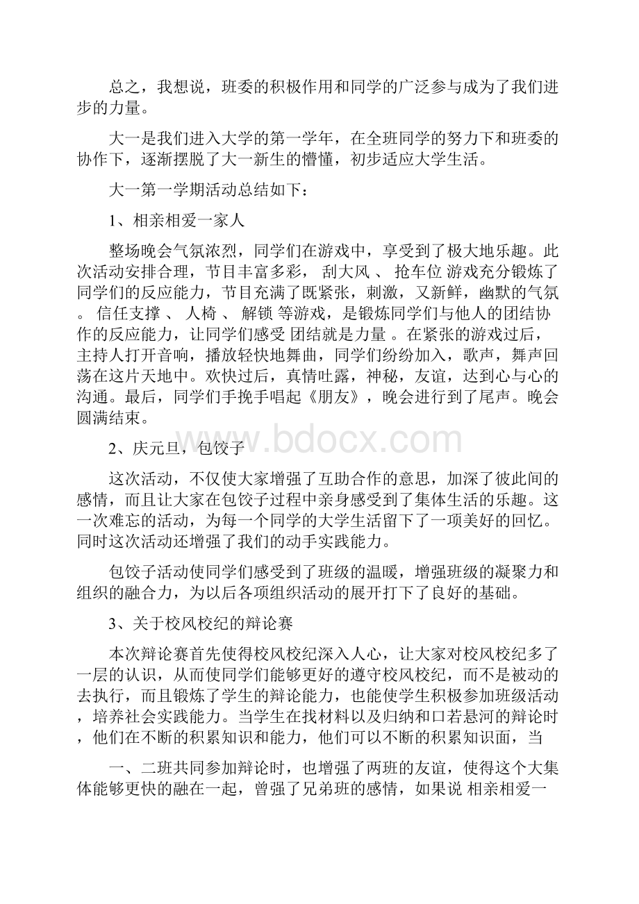 班级活动总结6篇最新篇.docx_第2页