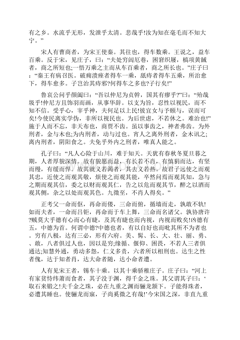 《庄子》杂篇列御寇原文及译文.docx_第2页