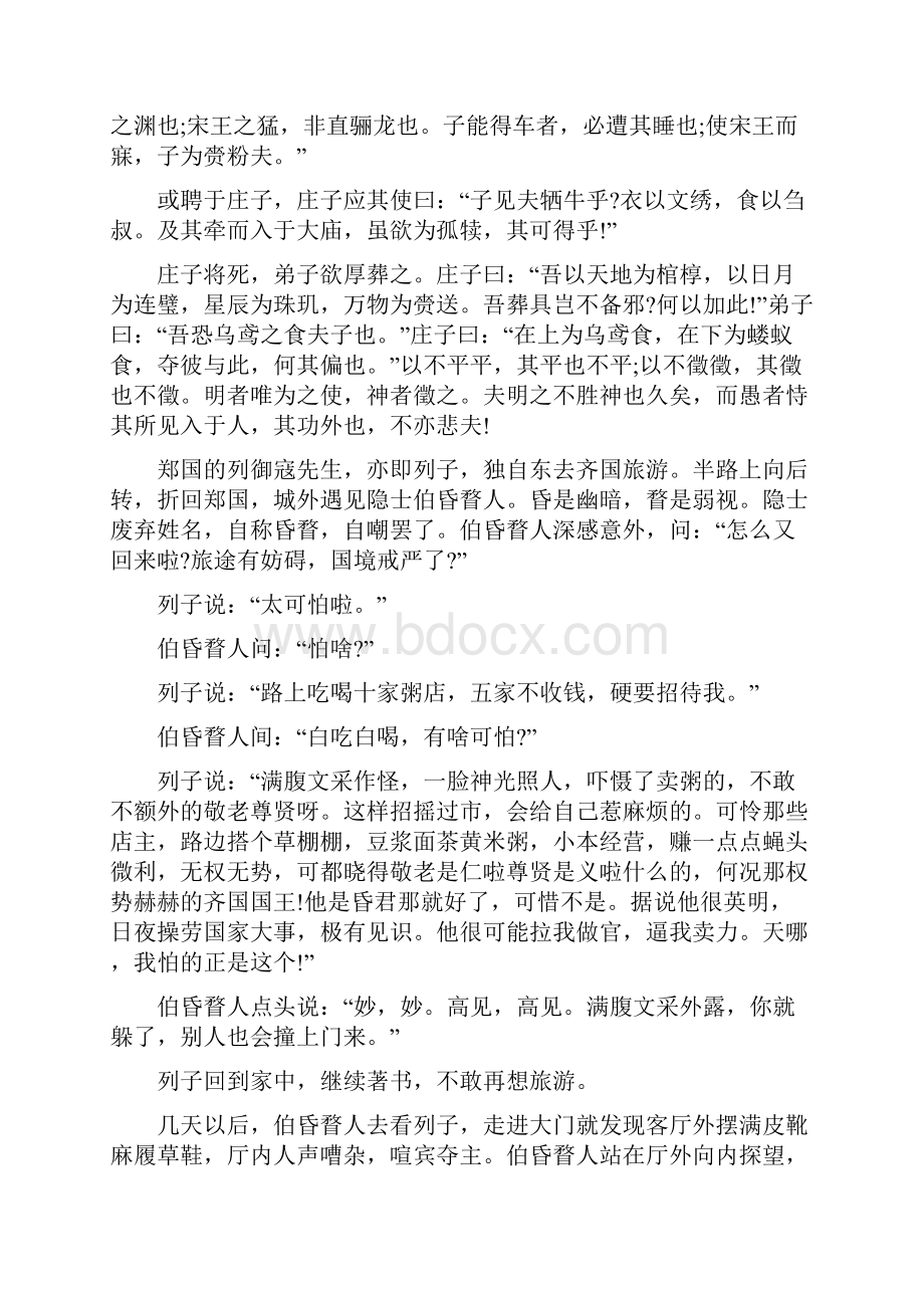 《庄子》杂篇列御寇原文及译文.docx_第3页