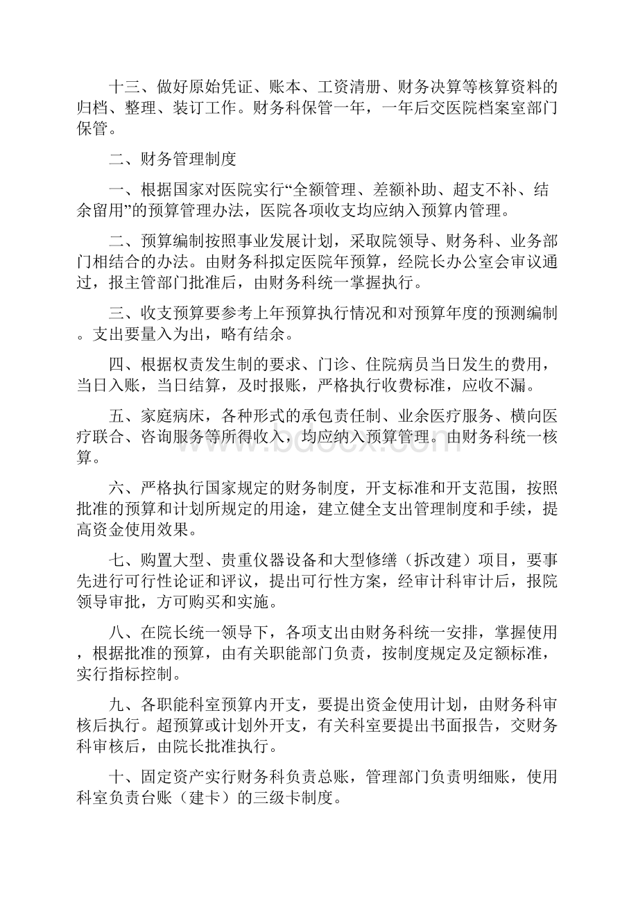 格力集团财务管理规定.docx_第3页