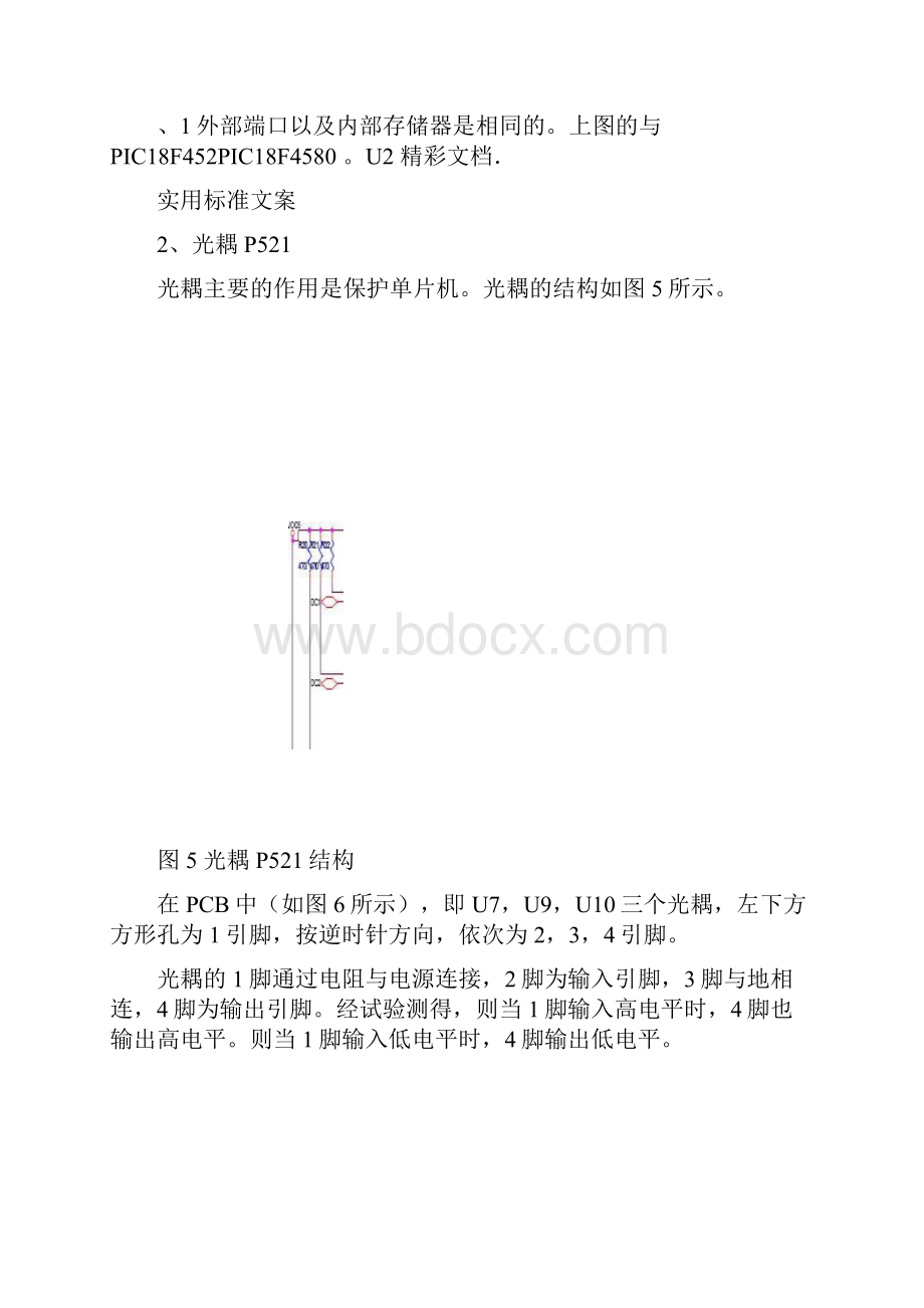 pic单片机控制直流电机.docx_第3页