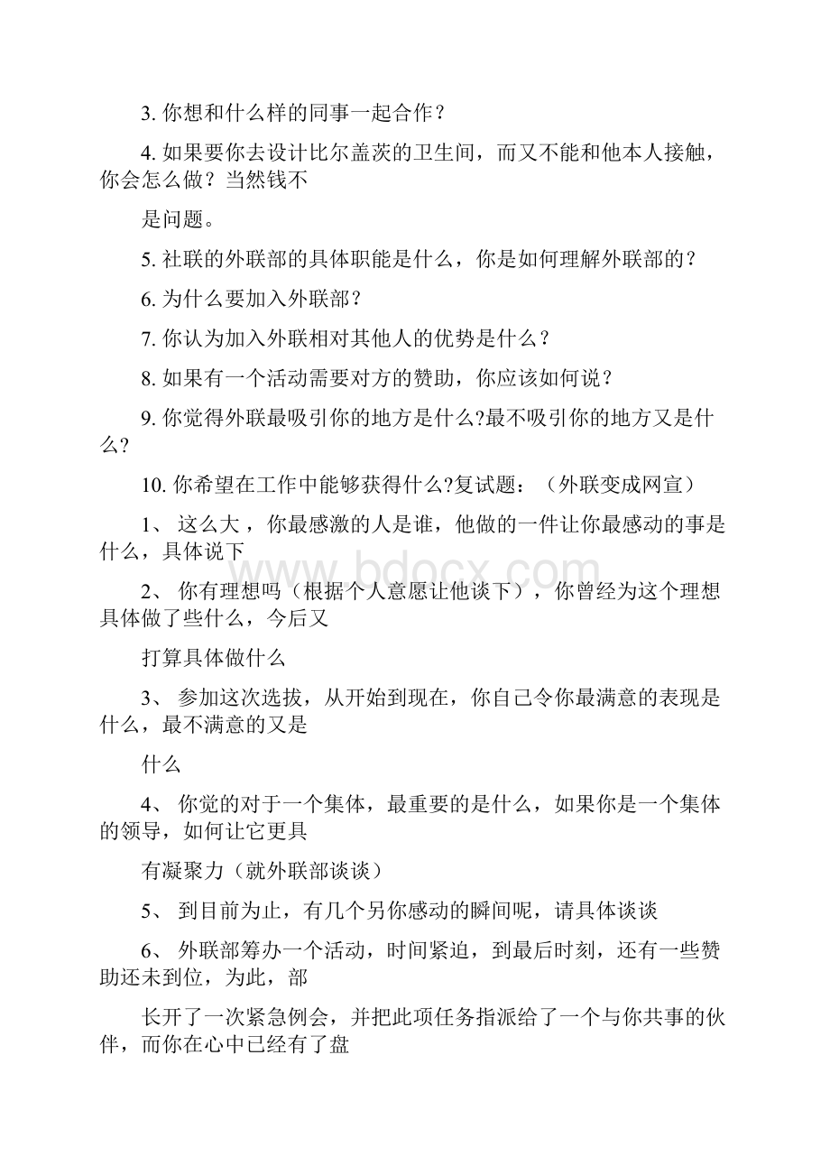 大学社团招新的自我评价.docx_第2页