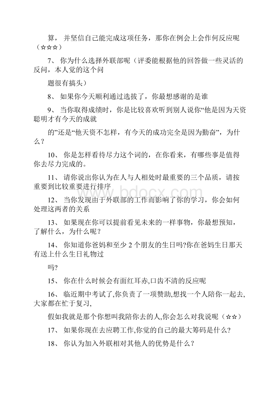 大学社团招新的自我评价.docx_第3页