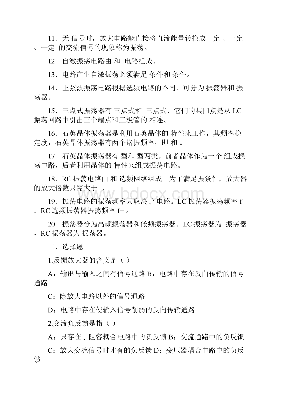 《反馈与振荡电路》基础单元练习题.docx_第2页