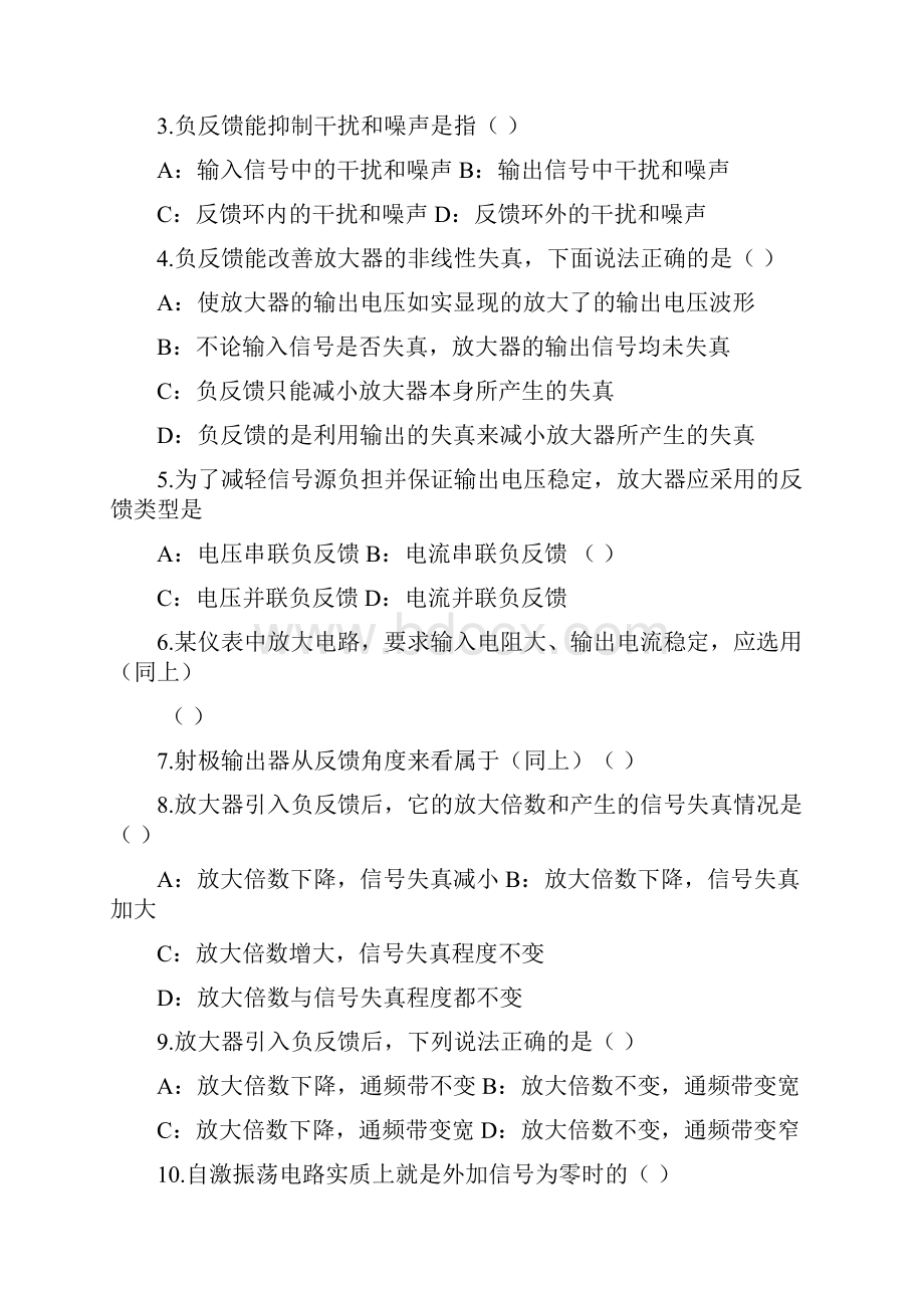 《反馈与振荡电路》基础单元练习题.docx_第3页