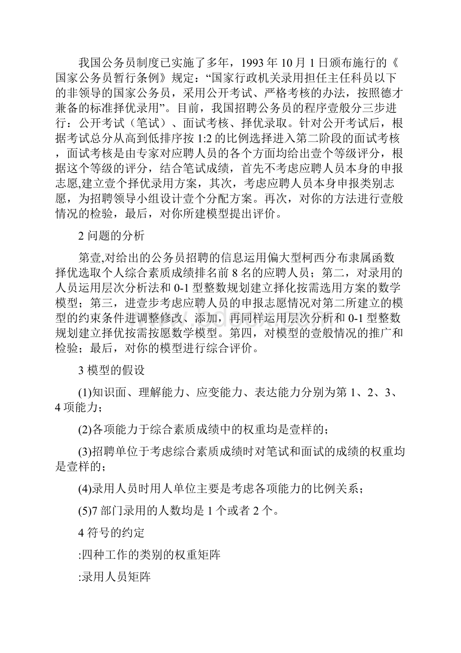 招聘面试关于公务员招聘的数学模型.docx_第2页