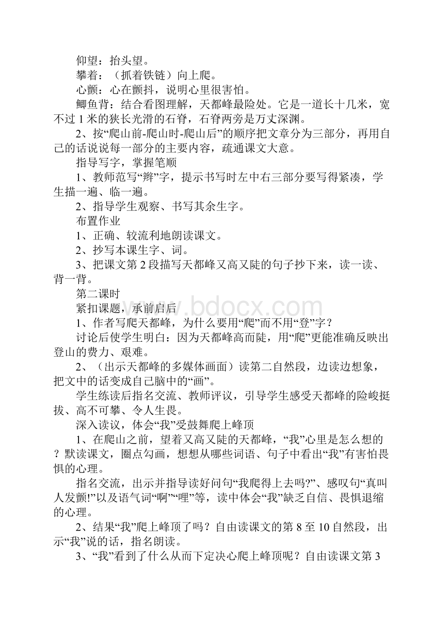 爬天都峰学情分析教案.docx_第3页