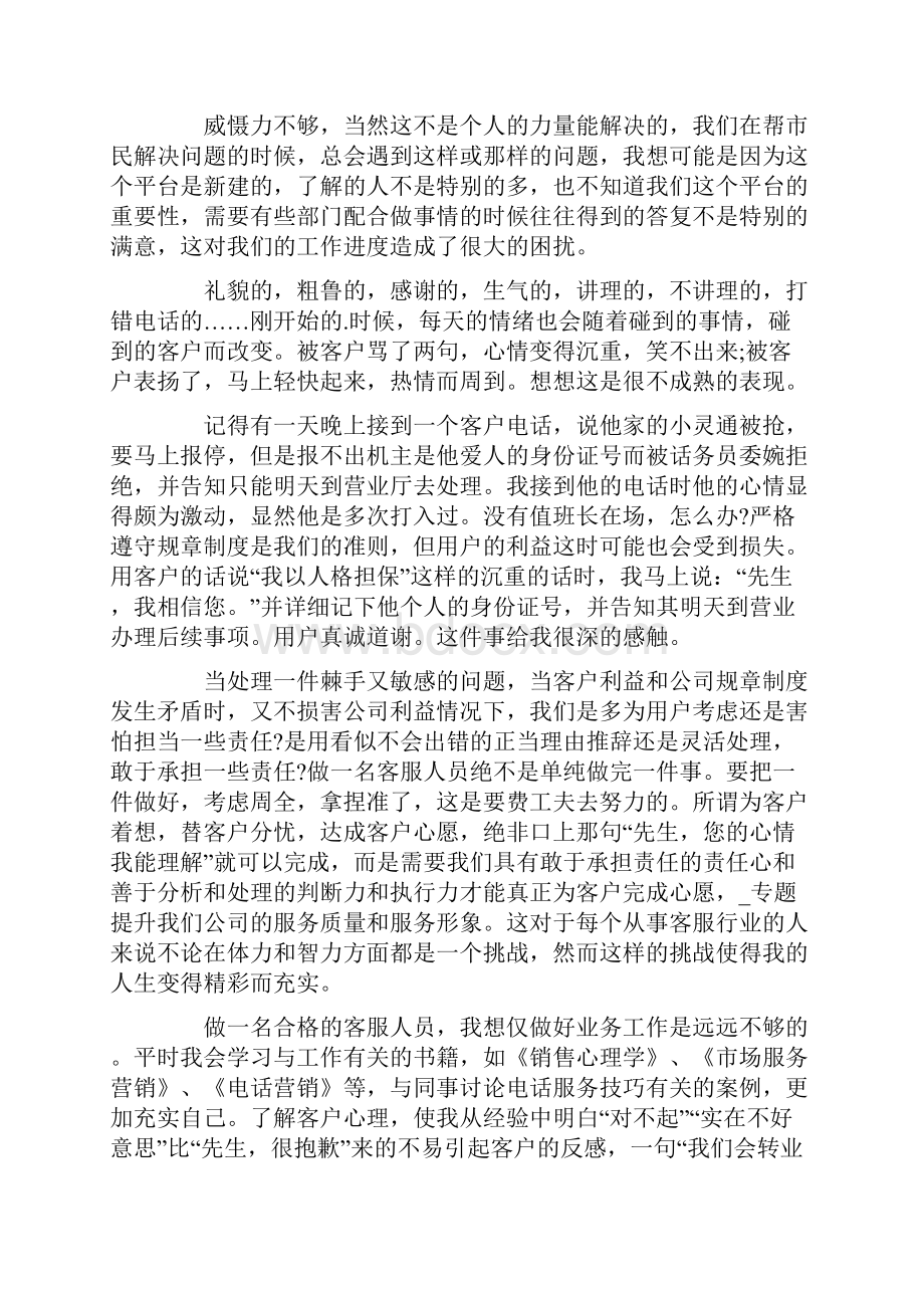 年度工作回顾总结模板整理.docx_第3页