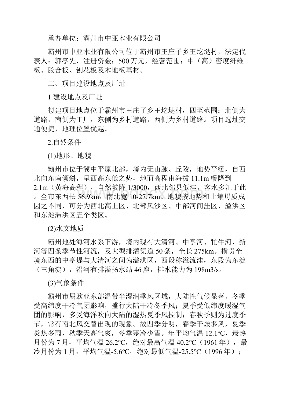 中密度纤维板节能专项报告.docx_第2页