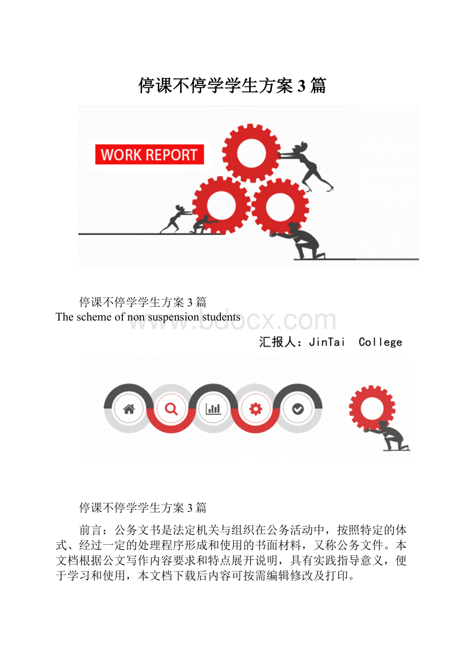 停课不停学学生方案3篇.docx_第1页