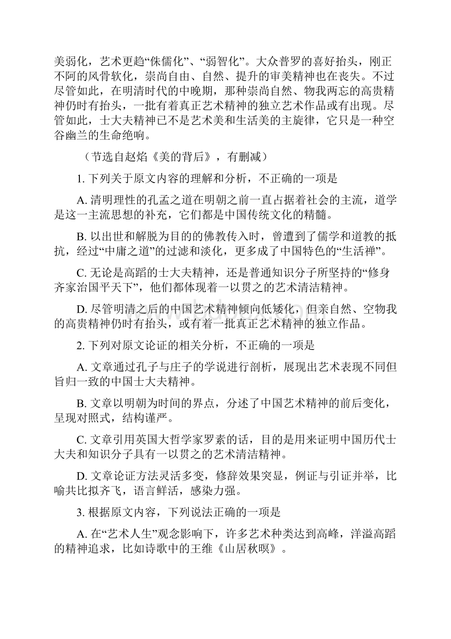 届安徽省合肥一中安庆一中等六校高三上学期第一次素质测试语文试题解析版.docx_第3页