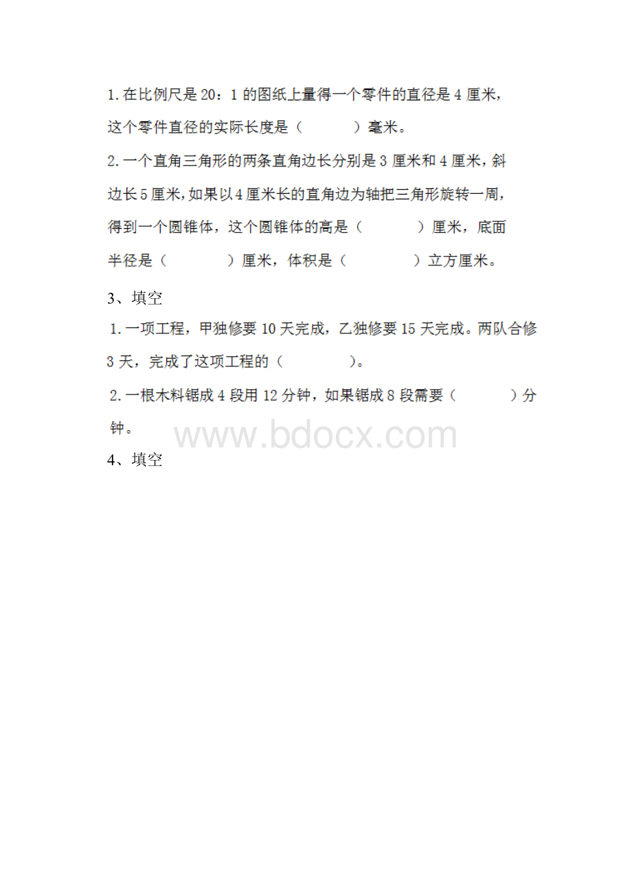 部编版小学数学六年级下册 期末测试试题二.docx_第2页