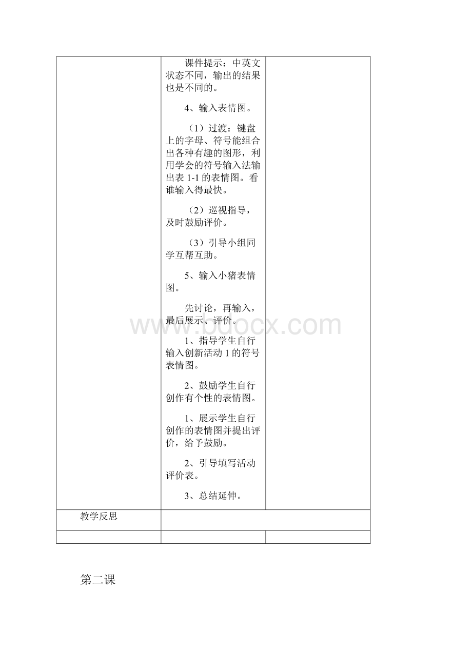 福建教育出版社新版小学信息技术教案三年级下册全册doc.docx_第3页