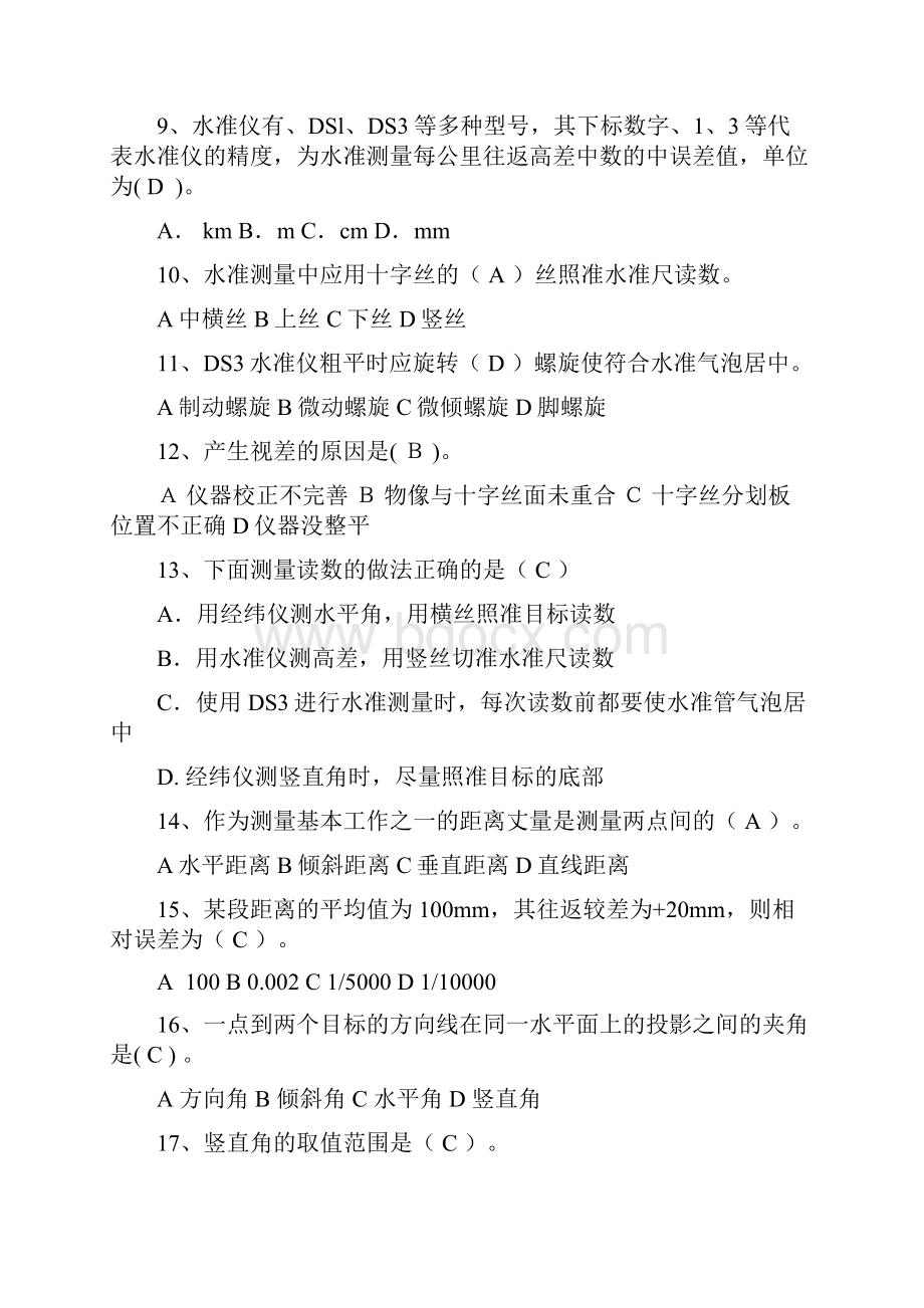 测量员岗位实务知识练习题.docx_第2页