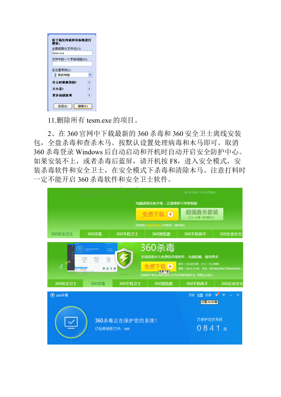 工控机卡机问题解决办法暨程序升级方法.docx_第3页