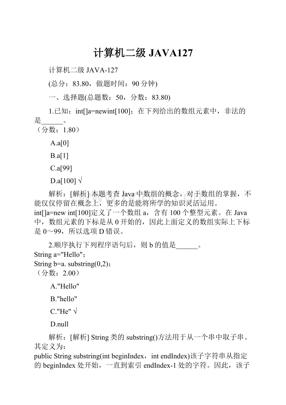 计算机二级JAVA127.docx_第1页