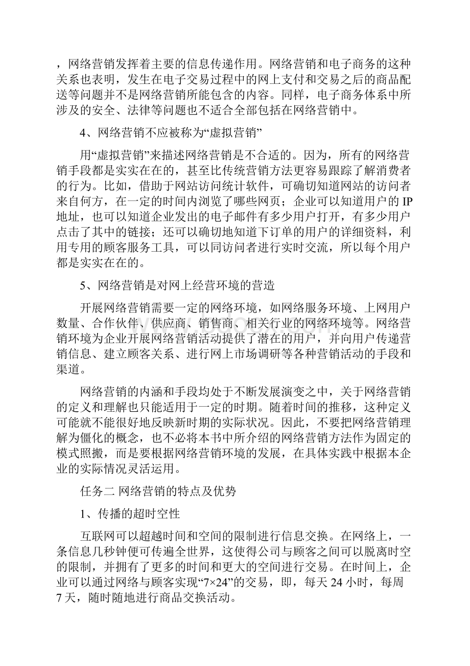 网络营销复习资料.docx_第2页