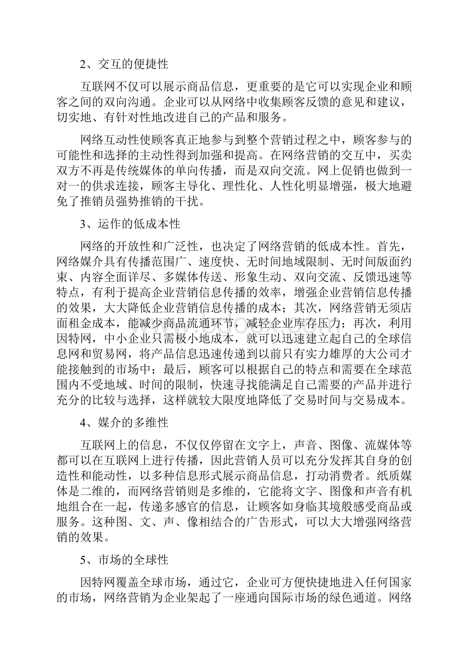 网络营销复习资料.docx_第3页