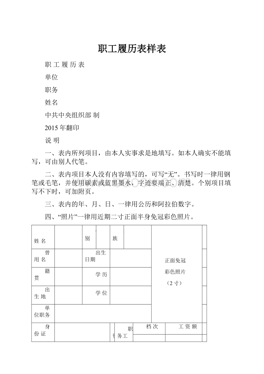 职工履历表样表.docx