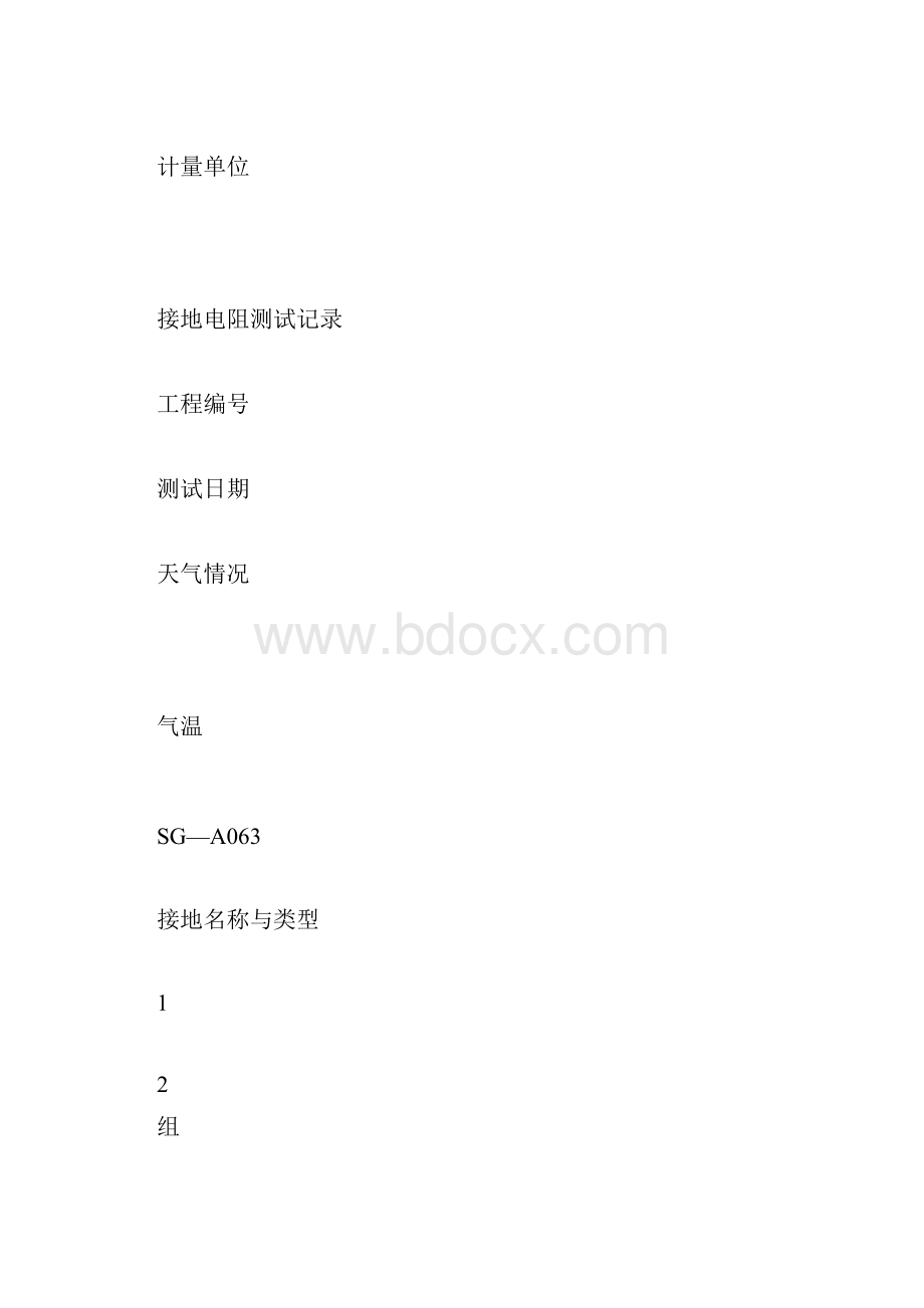 铁路工程施工资料范本.docx_第3页