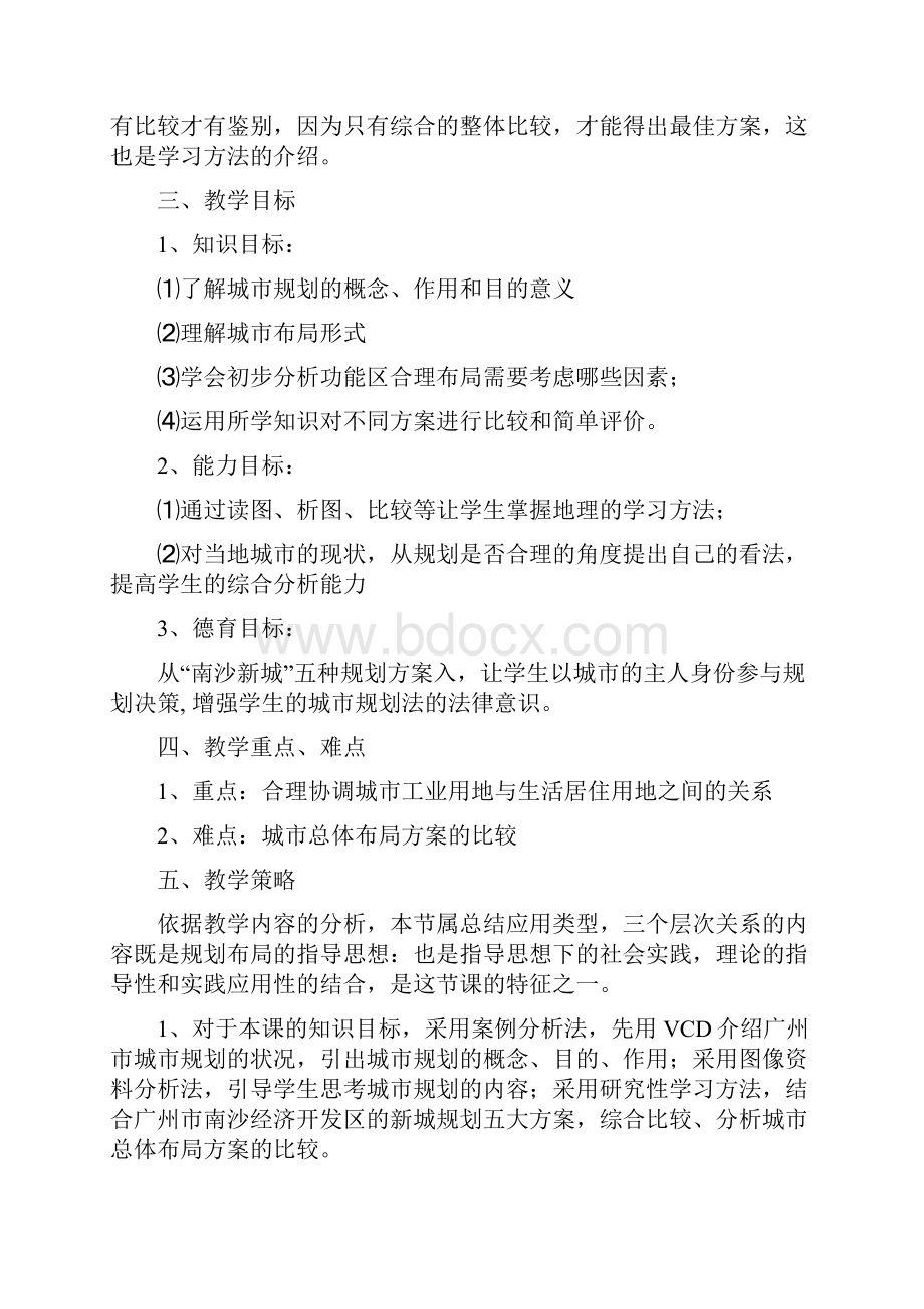 新地理教学设计教学设计《城市的合理规划》教学设计精品doc.docx_第3页