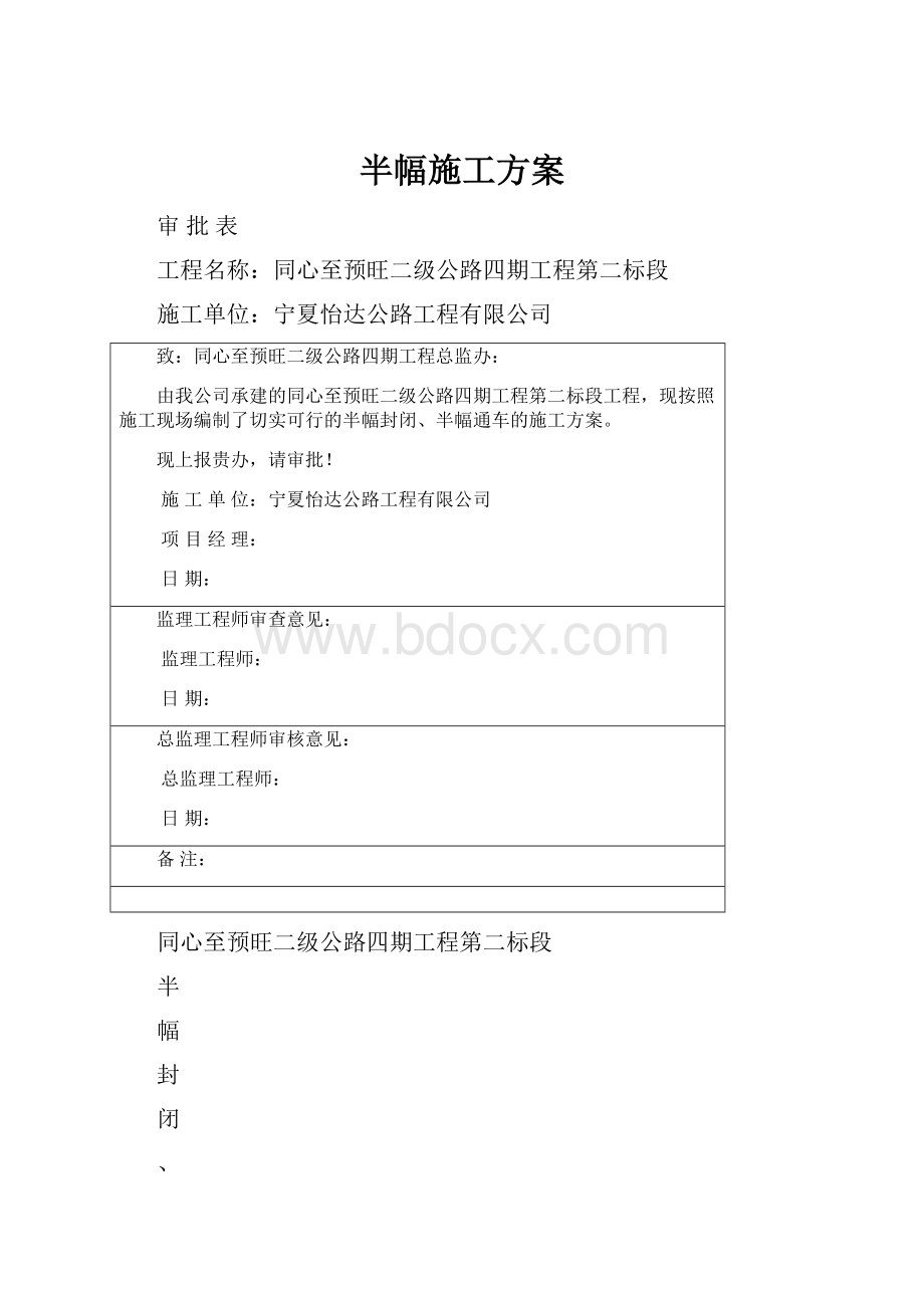 半幅施工方案.docx_第1页