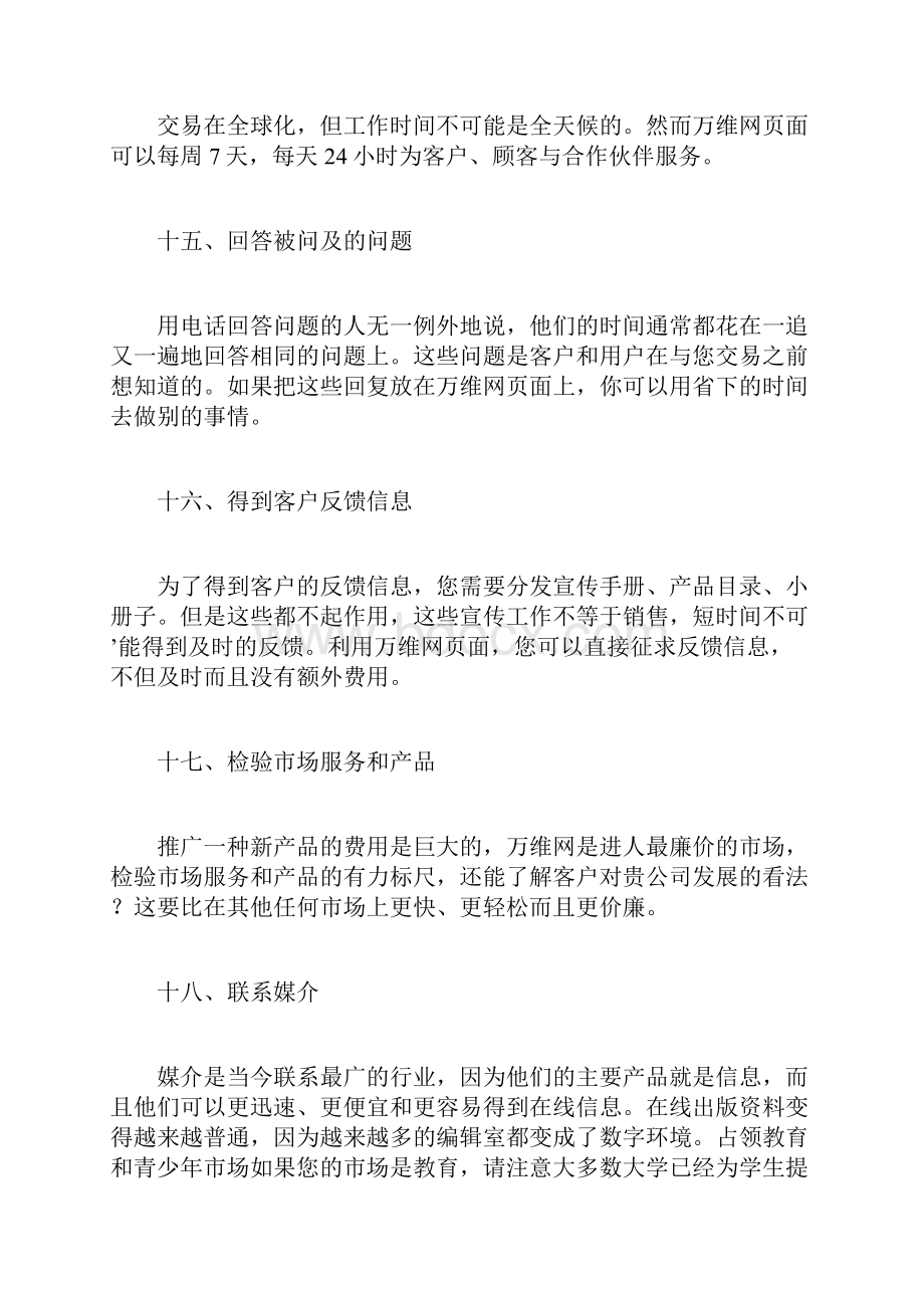 企业推广方案计划方案doc.docx_第2页